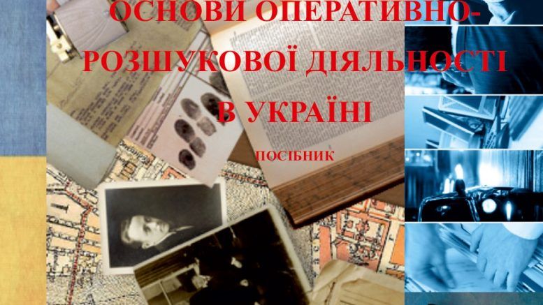 NEW EDITION OF MEMBERS OF THE ASSOCIATION FOR OPERATIONAL AND SEARCH ACTIVITIES