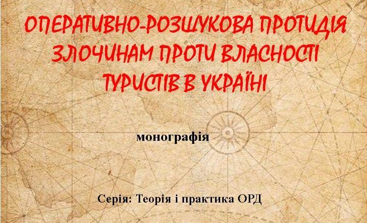 NEW EDITION ON OPERATIONAL AND SEARCH ACTIVITIES