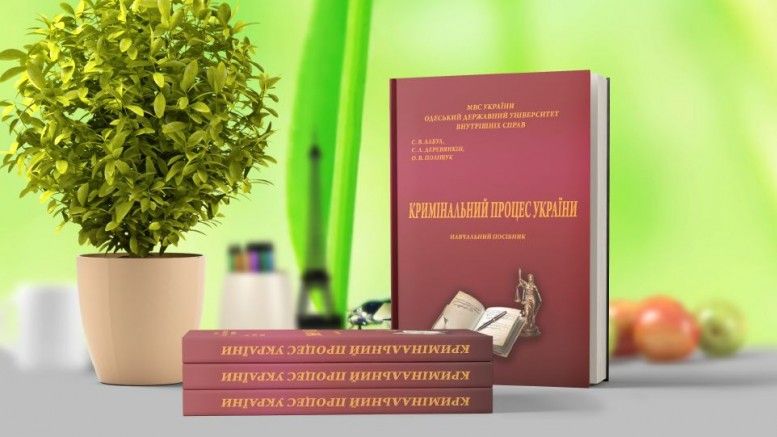 A textbook on criminal procedure is presented