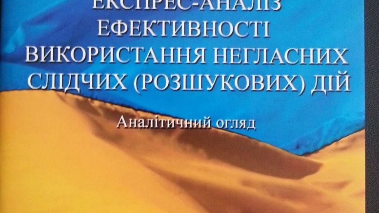 An express analysis of the effectiveness of using covert investigative (search) actions was conducted