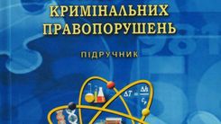 LATEST METHODS OF PRE-JUDICIAL INVESTIGATION OF CRIMINAL OFFENCES