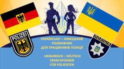 PUBLICATION DEDICATED TO THE UKRAINIAN-GERMAN YEAR OF LANGUAGES