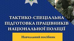 MODERN MANUAL FOR NATIONAL POLICE OFFICERS