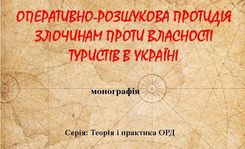 NEW EDITION ON OPERATIONAL AND SEARCH ACTIVITIES