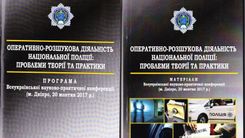 INFORMATION about the holding of the All-Ukrainian Scientific and Practical Conference “Operational and Investigative Activities of the National Police: Problems of Theory and Practice” at the Dnipropetrovsk State University of Internal Affairs