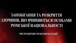 COMBATING ETHNIC CRIME: ASSOCIATION PUBLICATION