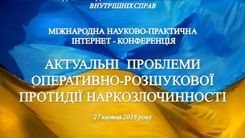 SCIENTIFIC RESEARCH OF CURRENT PROBLEMS OF OPERATIONAL AND INVESTIGATIVE ACTIONS TO COMBAT DRUG CRIME